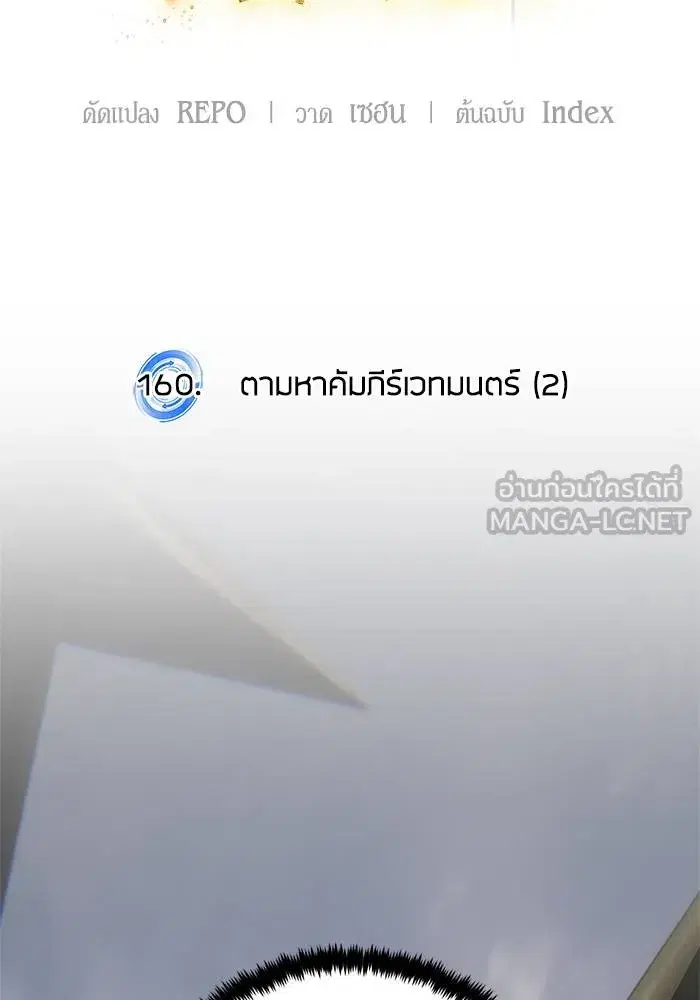 Return to Player ตอนที่ 160 หน้า 69