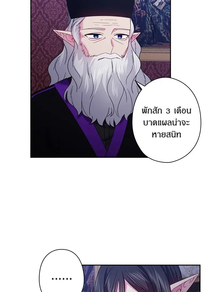 Satan’s Bride ตอนที่ 141 หน้า 25