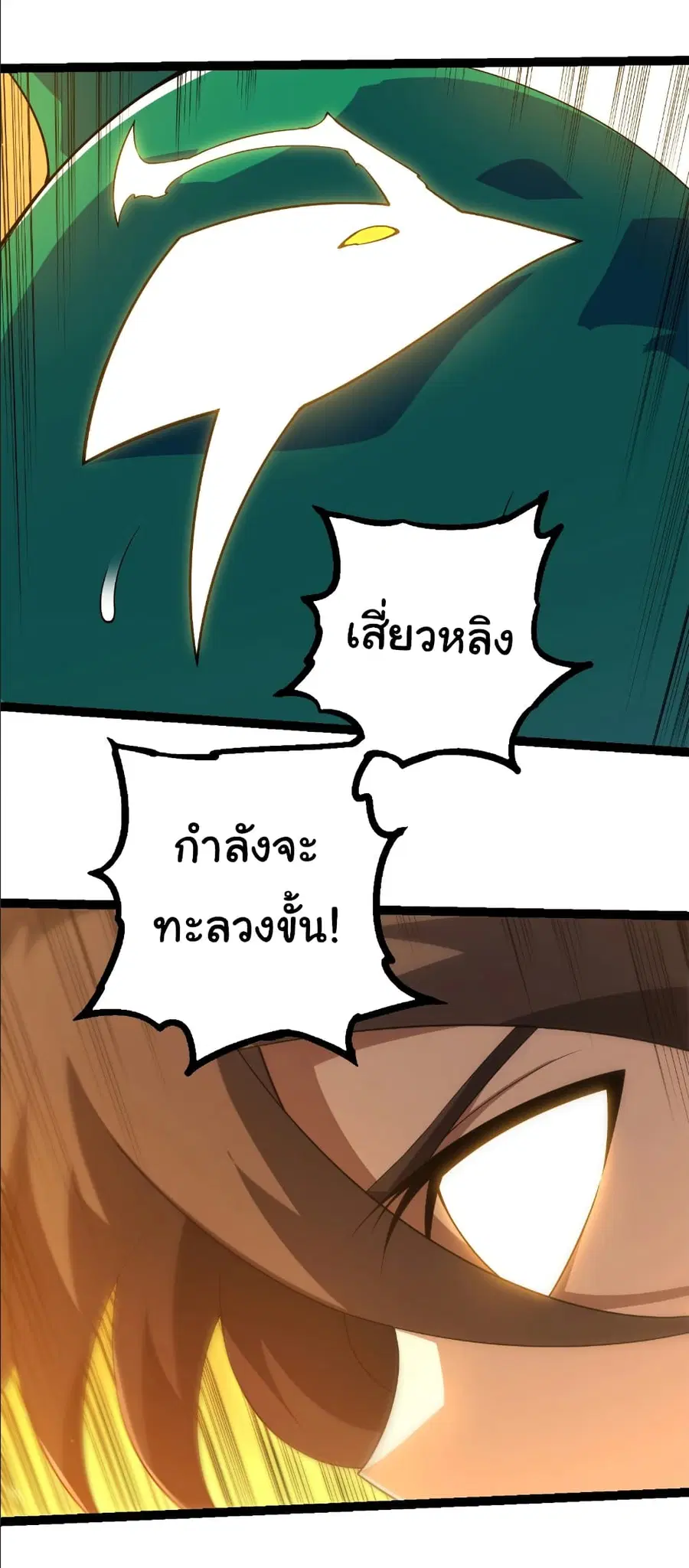 Evolution Begins With A Big Tree ตอนที่ 376 หน้า 15