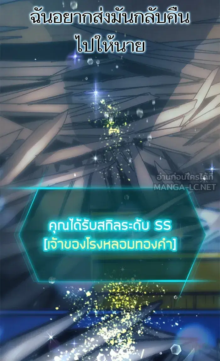 The S-Classes That I Raised (My S-Class Hunters) ตอนที่ 43 หน้า 93