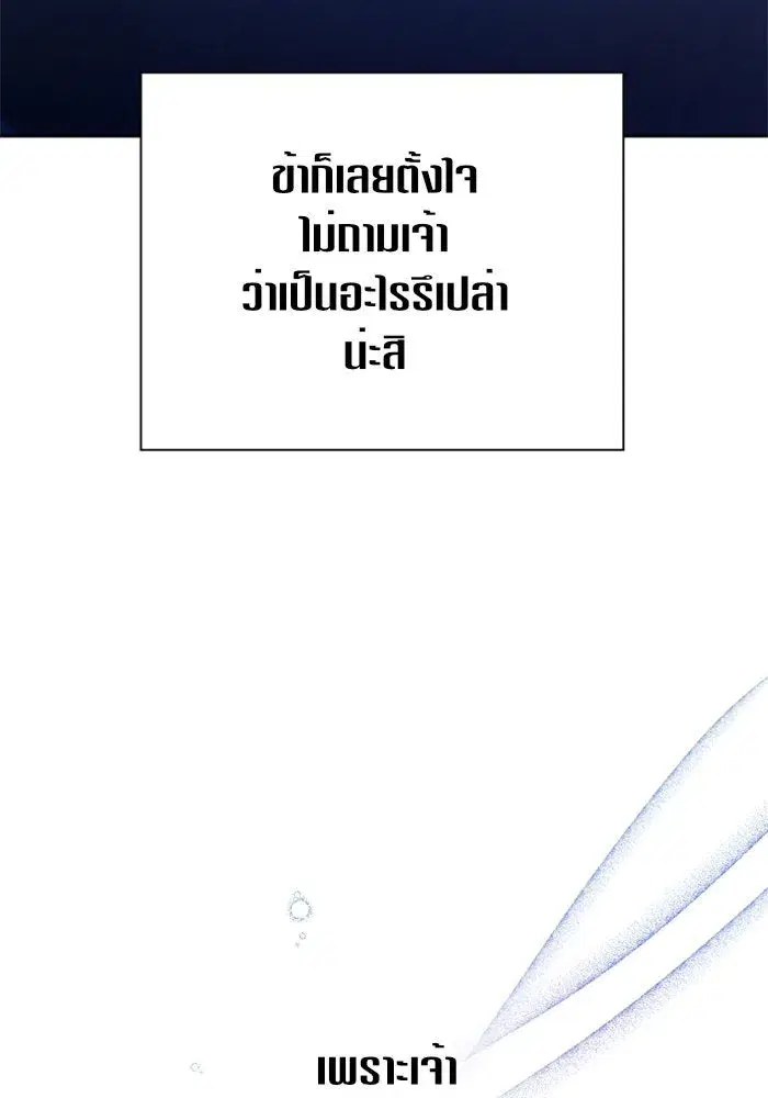 Your Throne ตอนที่ 104 หน้า 58