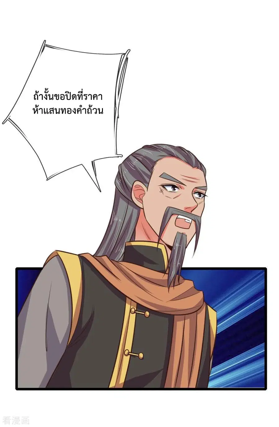 Shenwu Tianzun ตอนที่ 82 หน้า 12