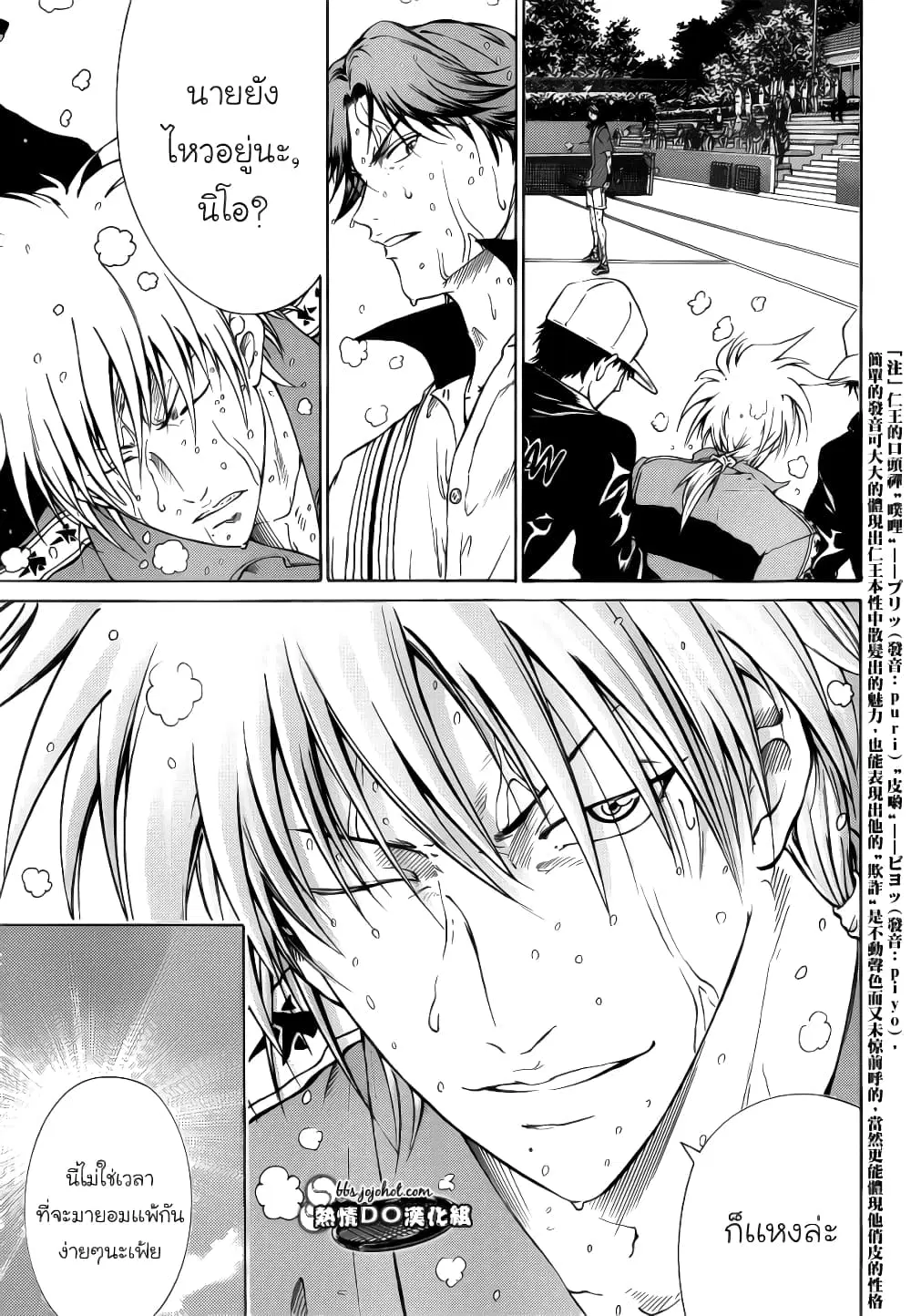 New Prince of Tennis ตอนที่ 78 หน้า 5