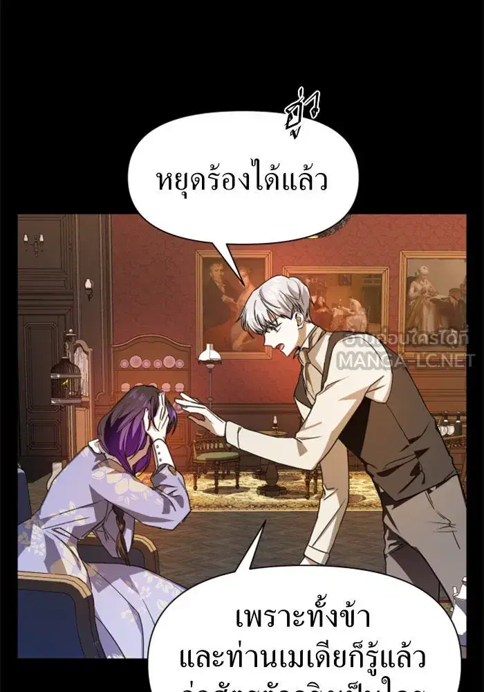 Your Throne ตอนที่ 27 หน้า 123
