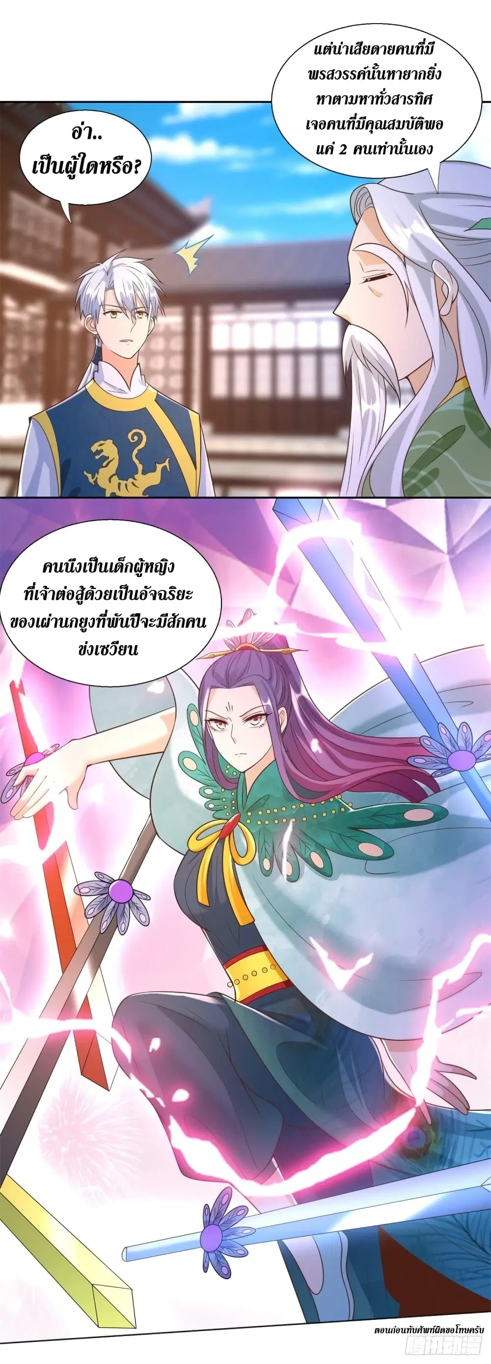 Zhi Zun Chong Sheng ตอนที่ 162 หน้า 18
