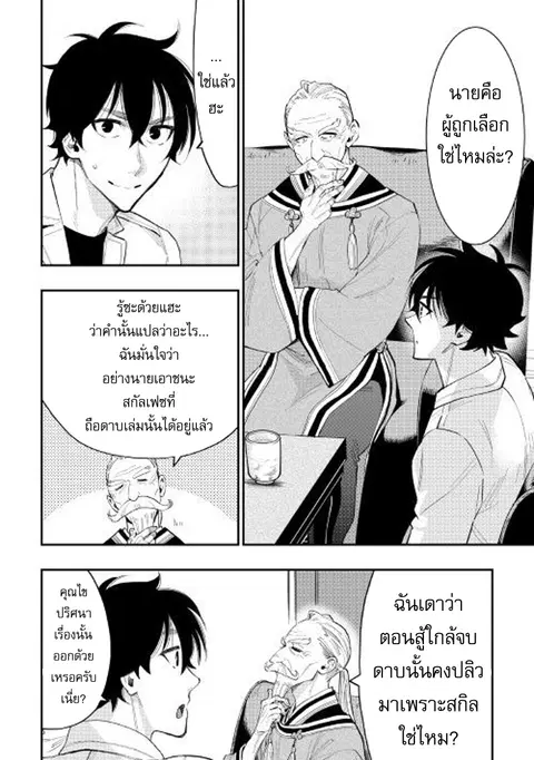 The New Gate ตอนที่ 37 หน้า 12