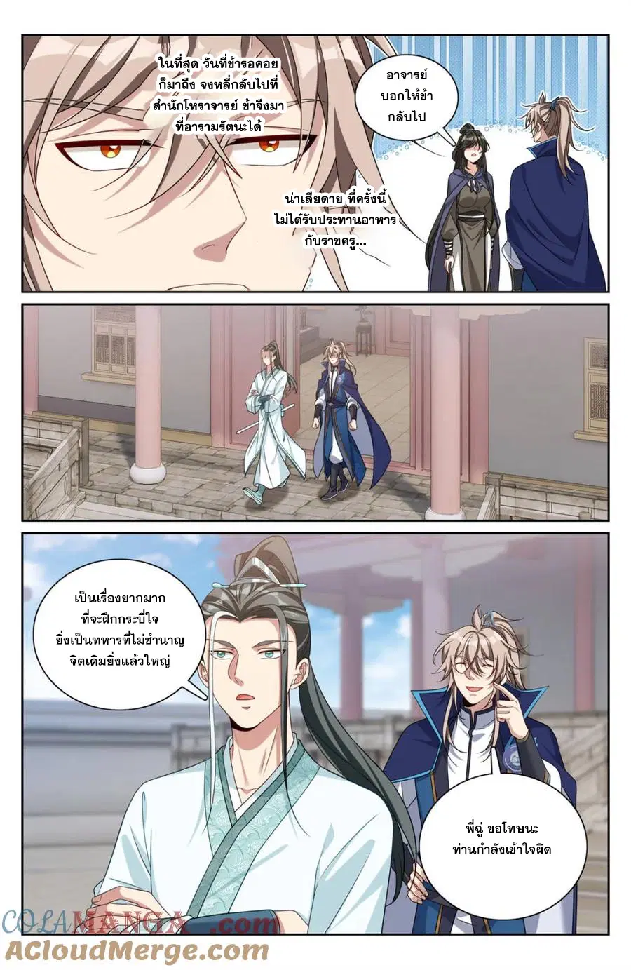 Nightwatcher ตอนที่ 340 หน้า 20