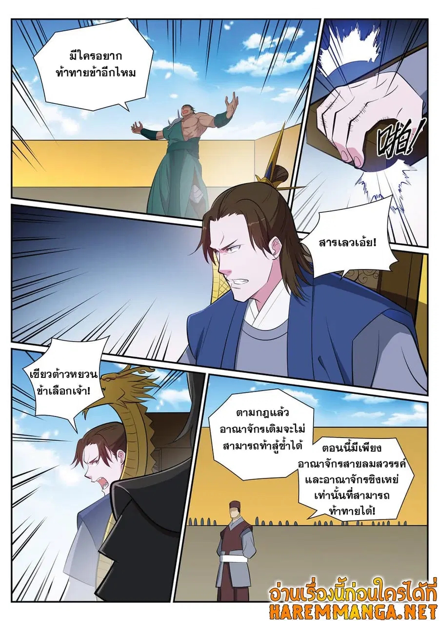 Bailian Chengshen ตอนที่ 374 หน้า 15