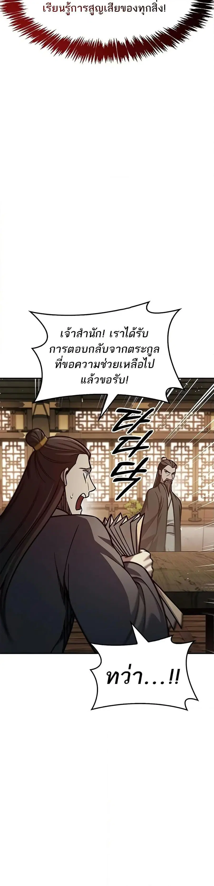 Heavenly Grand Archive’s Young Master ตอนที่ 69 หน้า 42