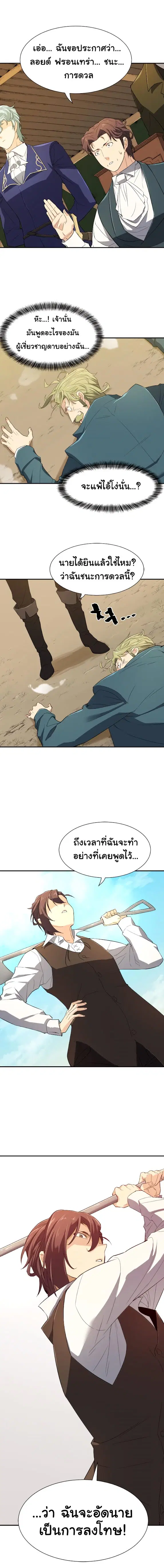 The Greatest Estate Developer ตอนที่ 6 หน้า 23