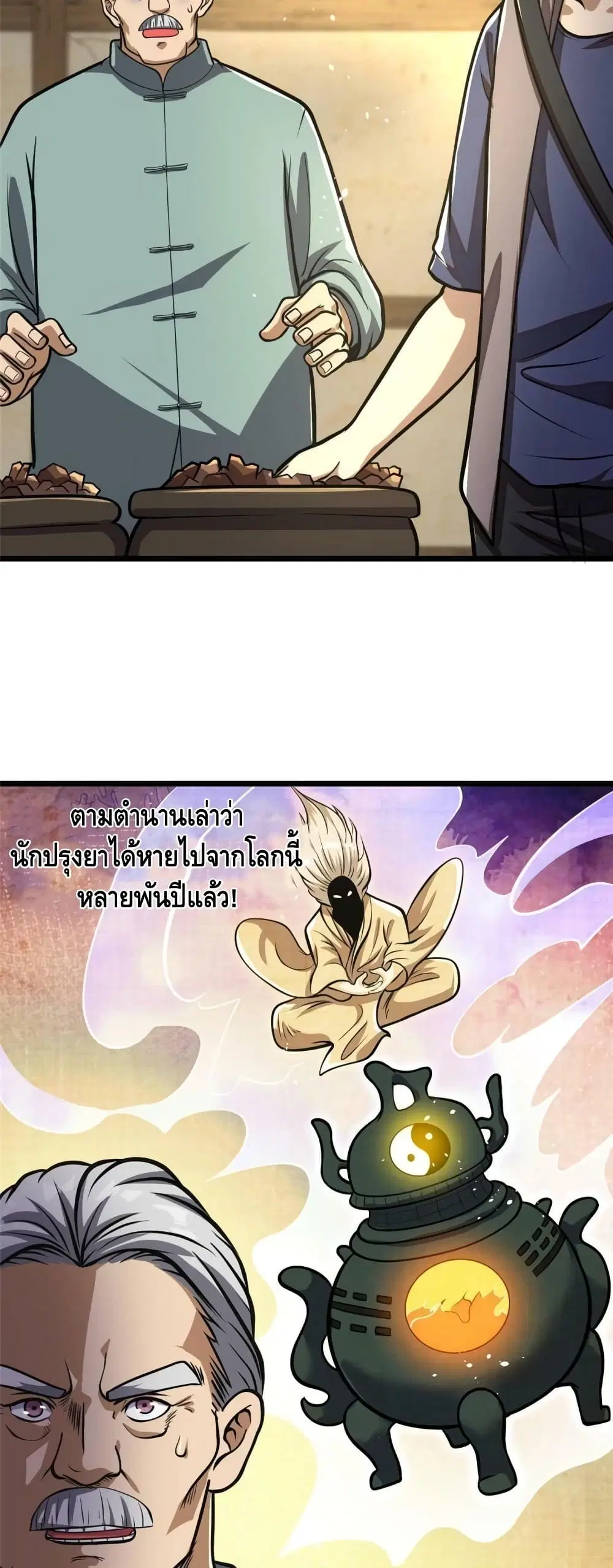 The Best Medical god in the city ตอนที่ 19 หน้า 11