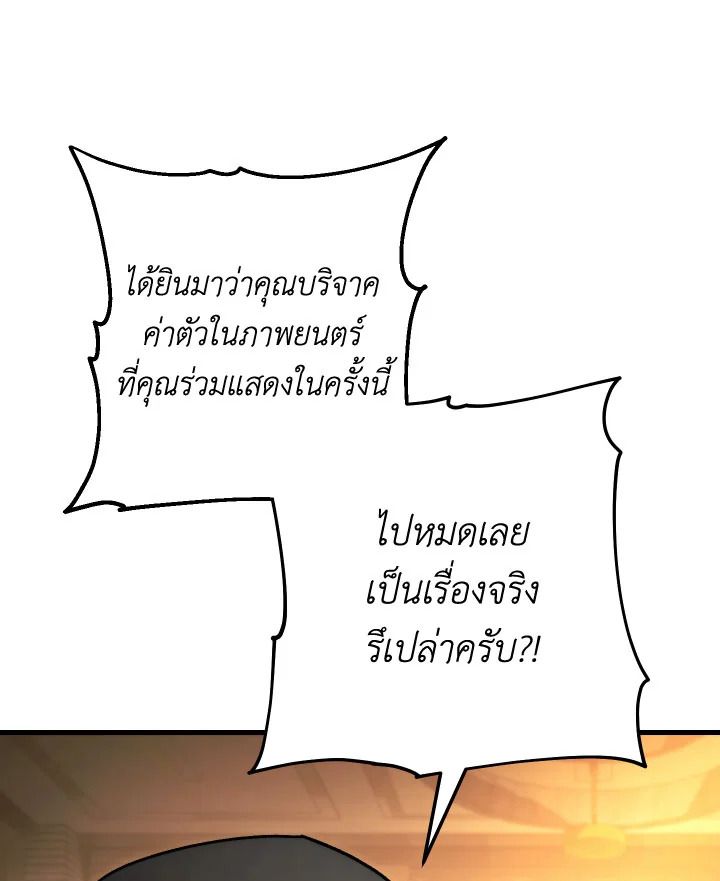 The Hero Returns ตอนที่ 78 หน้า 151