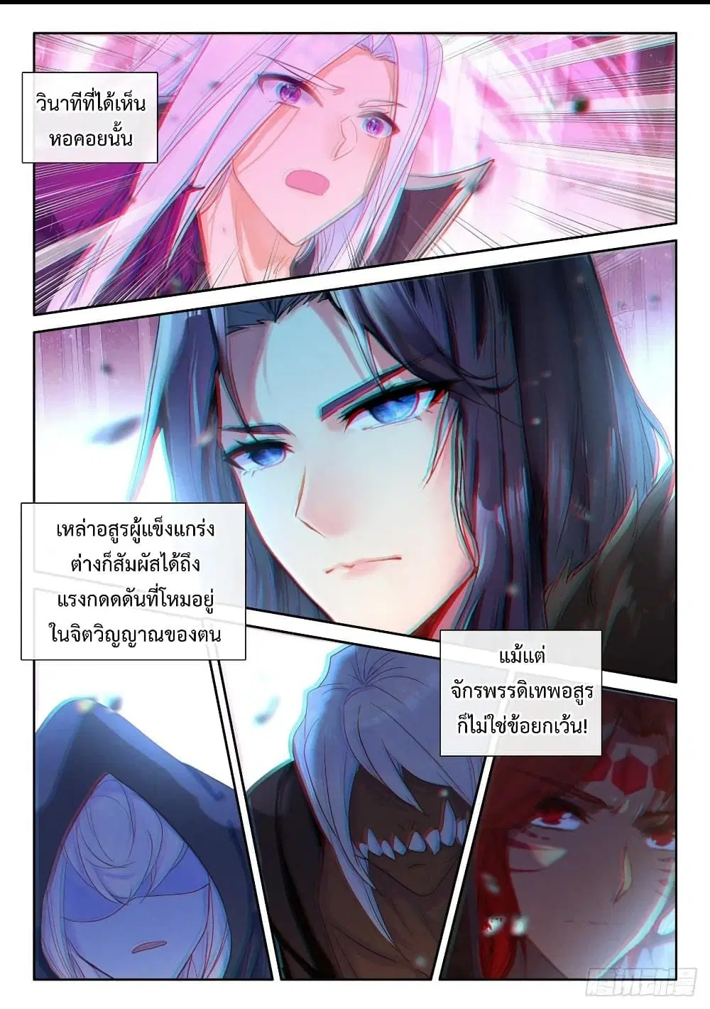 Shen Yin Wang Zuo ตอนที่ 225 หน้า 19