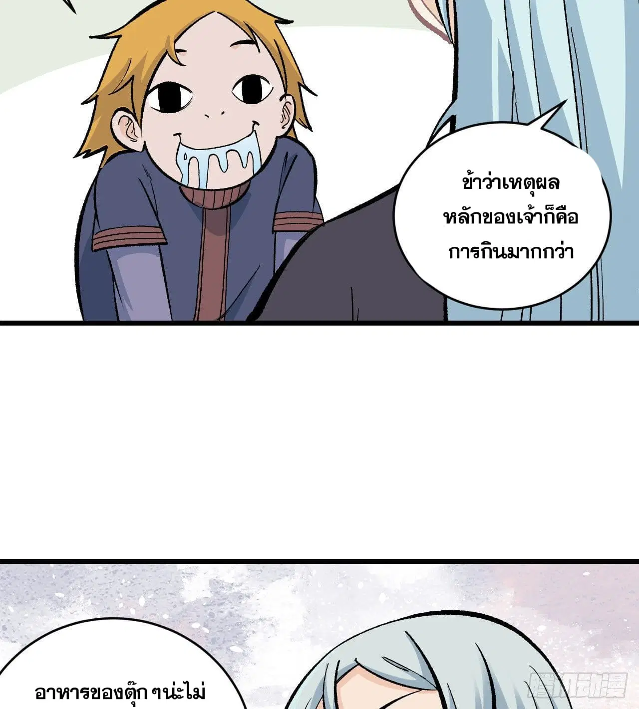 All Hail the Sect Leader ตอนที่ 56 หน้า 33
