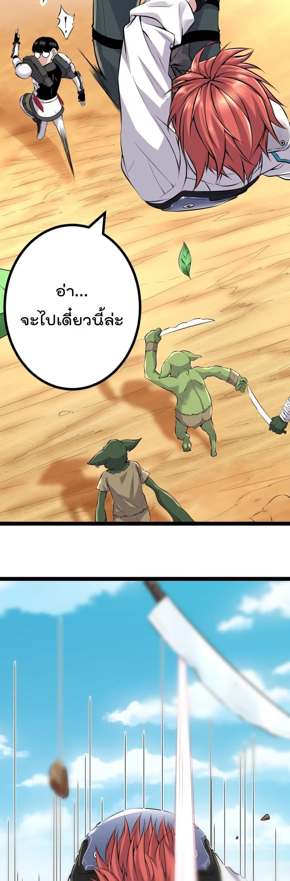 Shadow Hack ตอนที่ 16 หน้า 7