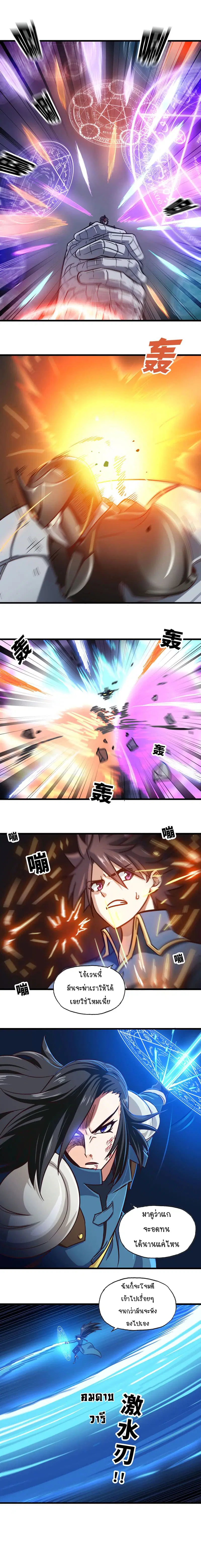 My Wife is a Demon Queen ตอนที่ 141 หน้า 6