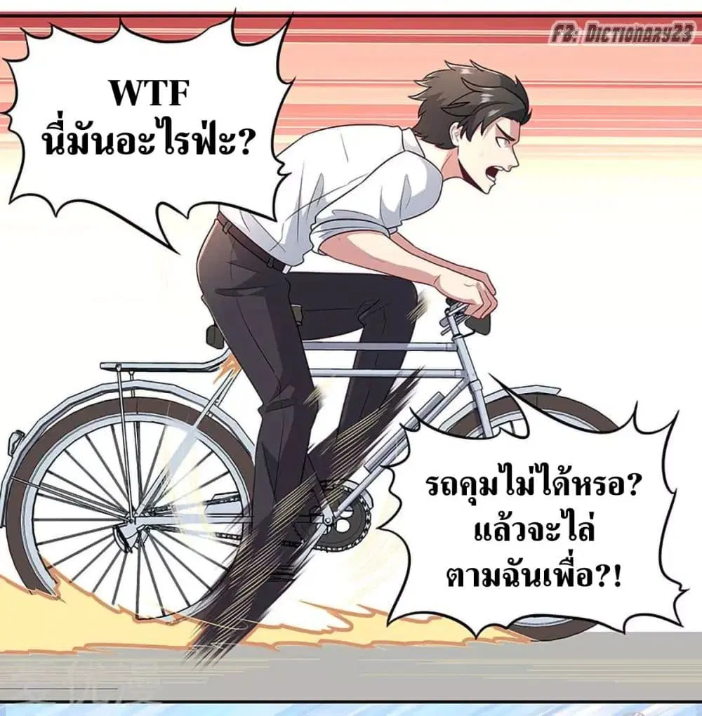The Super Doctor From 2089 ตอนที่ 66 หน้า 21