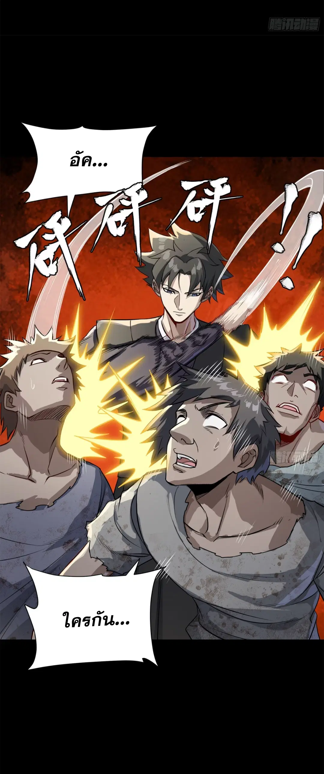 Legend of Star General ตอนที่ 218 หน้า 41