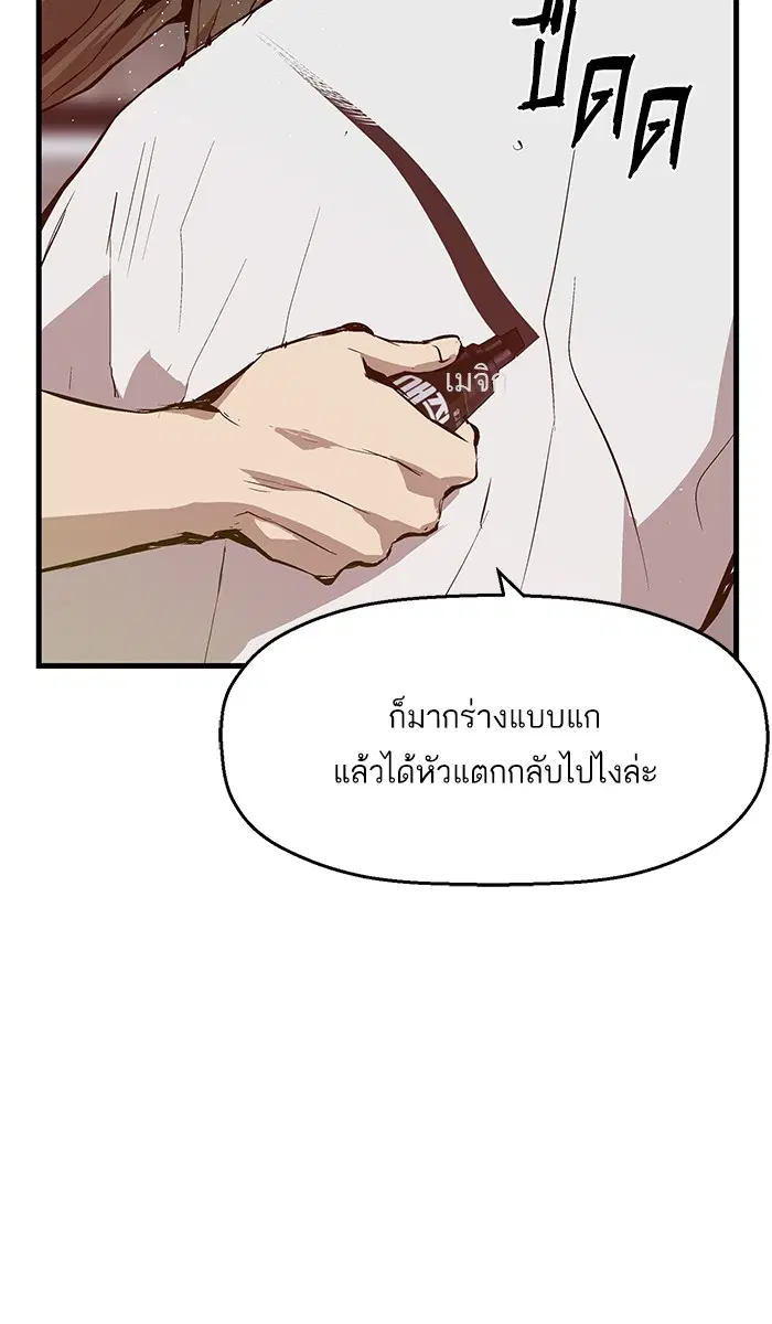 Weak Hero ตอนที่ 17 หน้า 72
