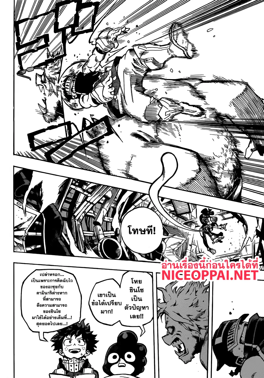 Boku no Hero Academia (My Hero Academia) ตอนที่ 197 หน้า 14