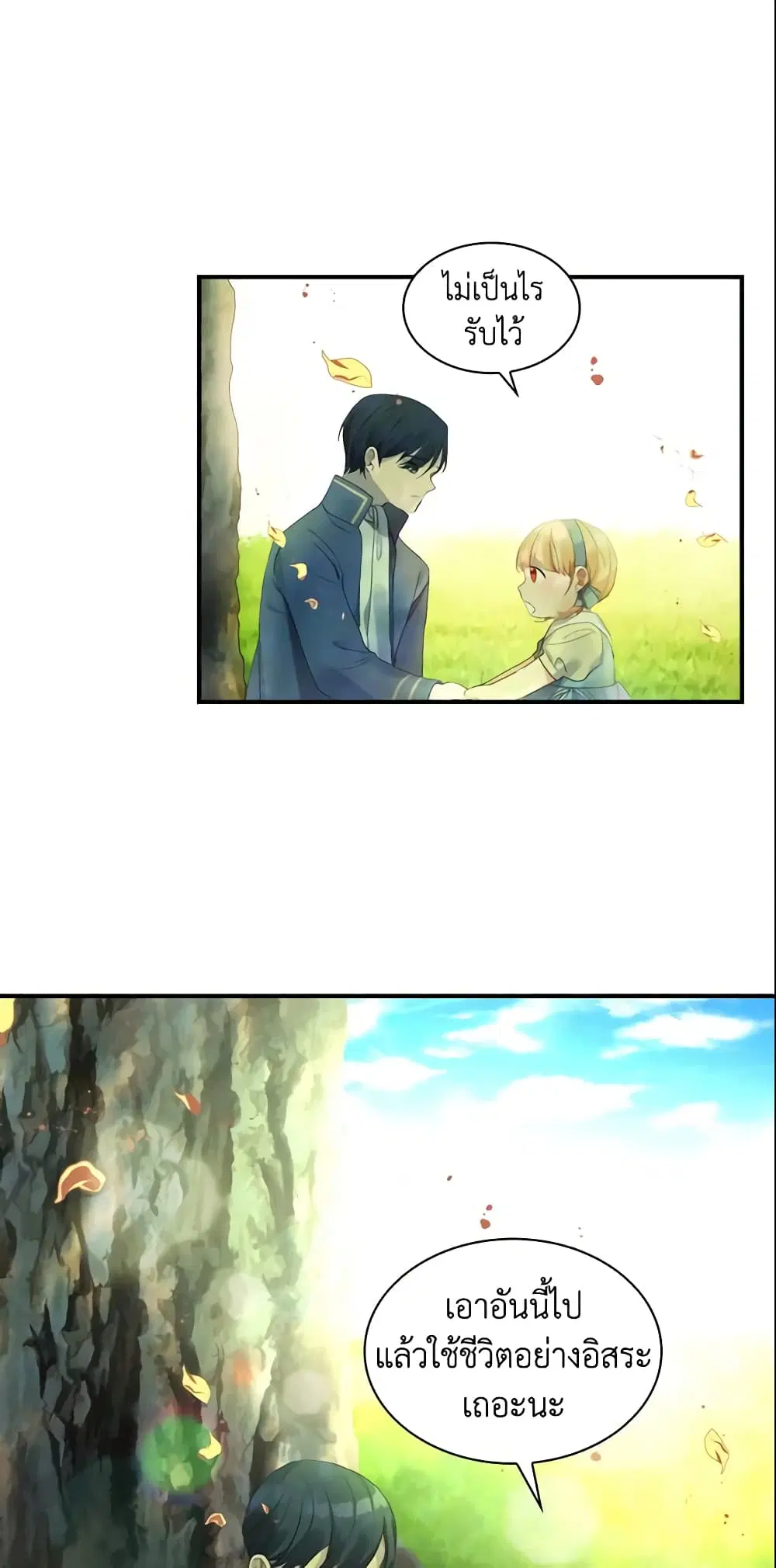 The Beloved Little Princess ตอนที่ 14 หน้า 16