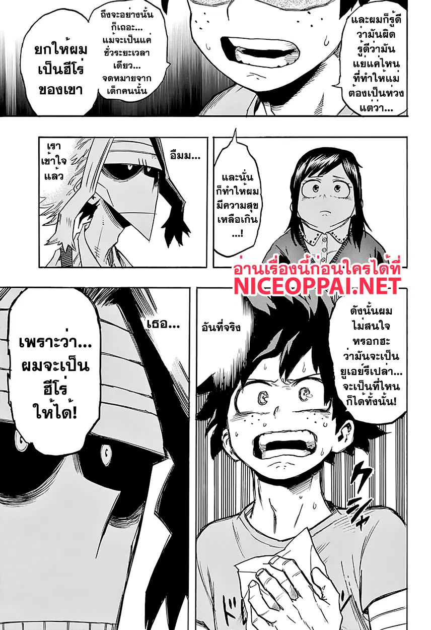 My Hero Academia ตอนที่ 97 หน้า 7