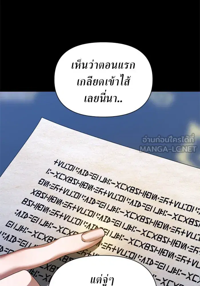 Your Throne ตอนที่ 90 หน้า 108
