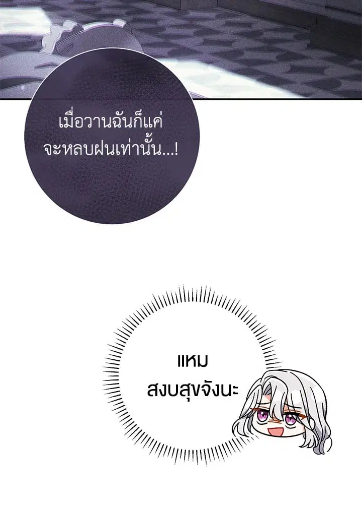 The Villain’s Match Is Too Perfect – คู่ดูตัวของนางร้ายเพอร์เฟกต์เกินไป ตอนที่ 39 หน้า 95