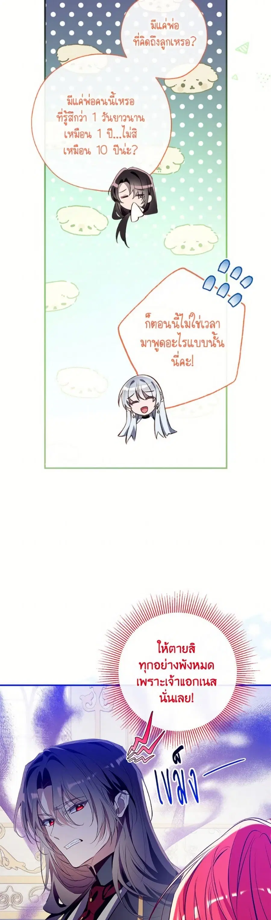 Can We Become a Family? ตอนที่ 148 หน้า 23