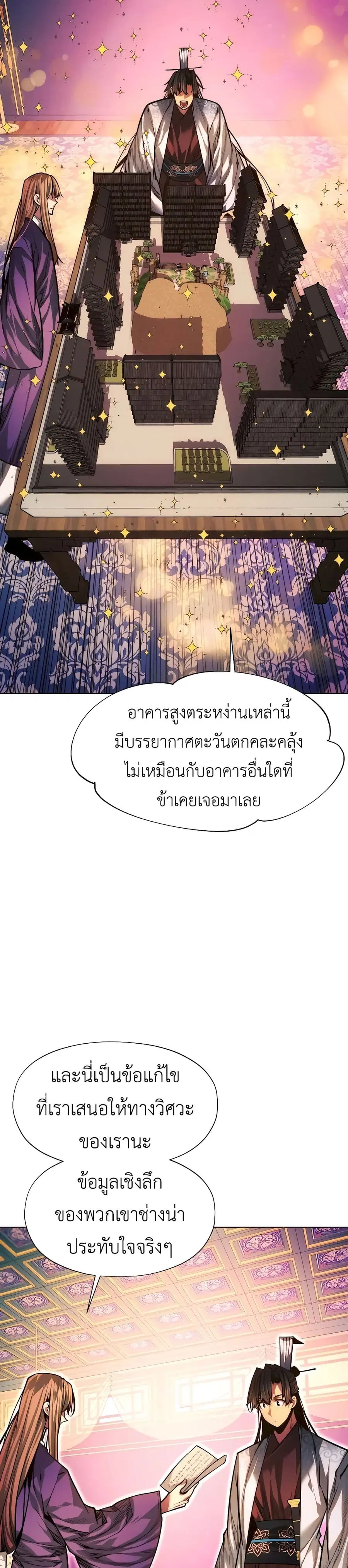 A Modern Man Who Got Transmigrated Into the Murim World ตอนที่ 94 หน้า 5
