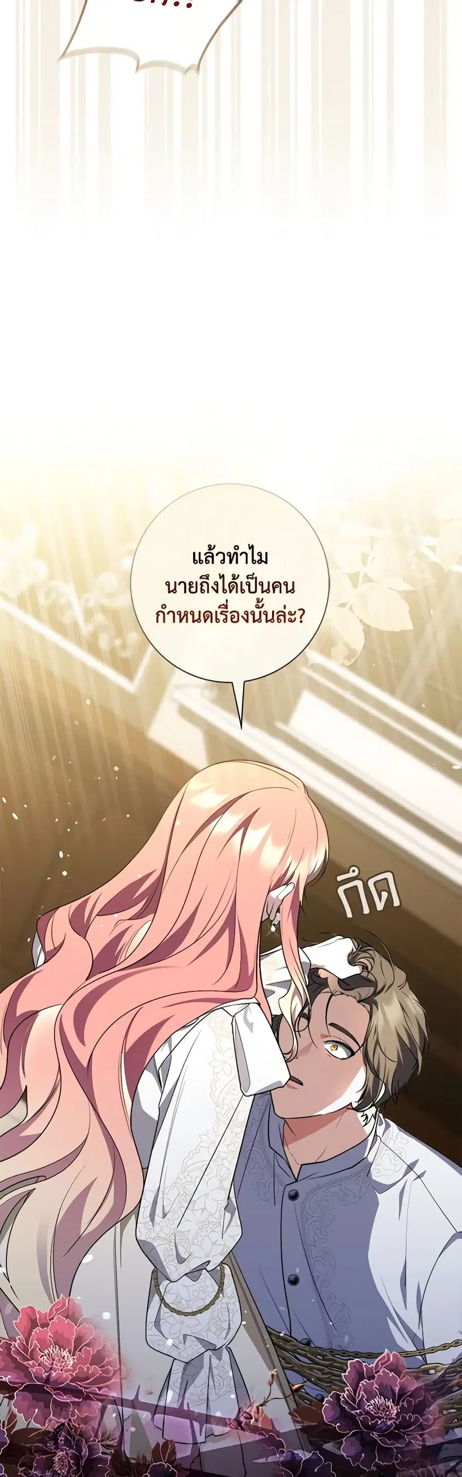 Fortune-Telling Lady ตอนที่ 42 หน้า 37