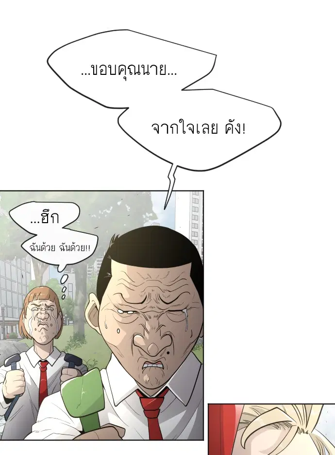 Superhuman Era ตอนที่ 95 หน้า 40
