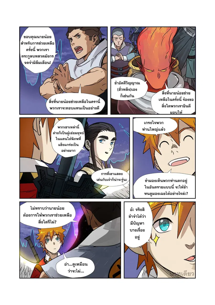 Tales of Demons and Gods ตอนที่ 272 หน้า 13