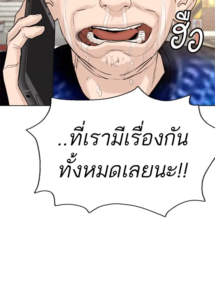 How to Fight ตอนที่ 1 หน้า 262