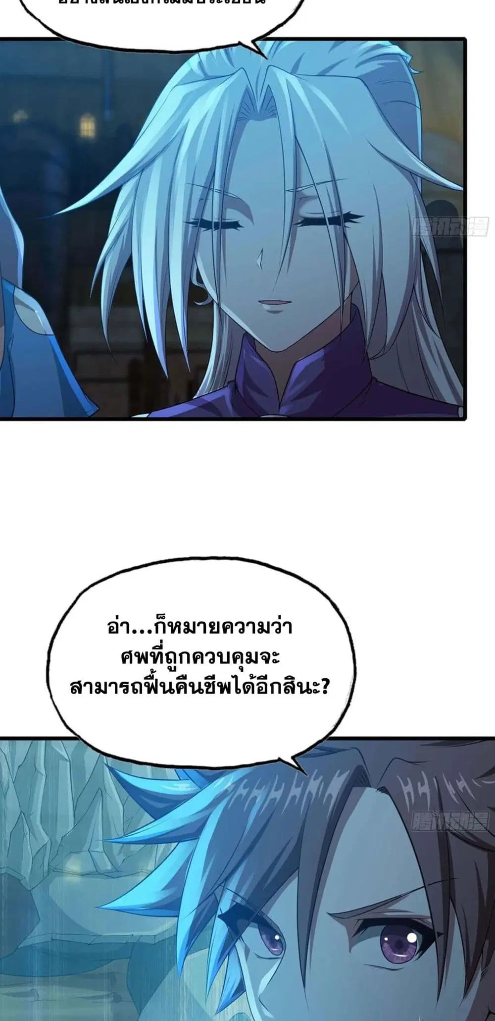 My Wife is a Demon Queen ตอนที่ 248 หน้า 4