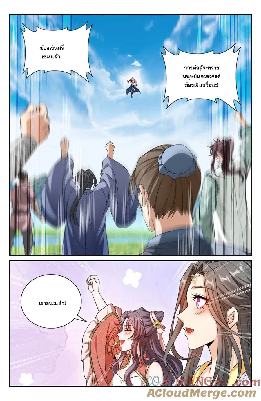 Nightwatcher ตอนที่ 418 หน้า 10