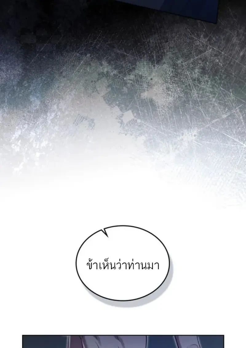 Reborn as the Enemy Prince เกิดใหม่เป็นเจ้าชายในประเทศศัตรู ตอนที่ 87 หน้า 7