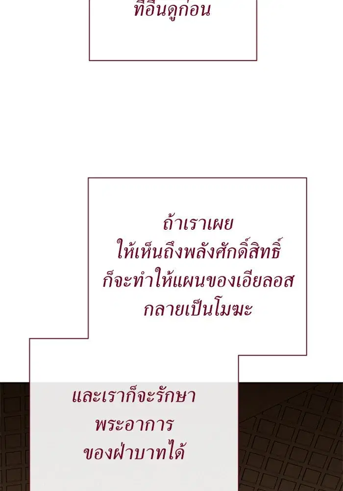 Your Throne ตอนที่ 162 หน้า 83