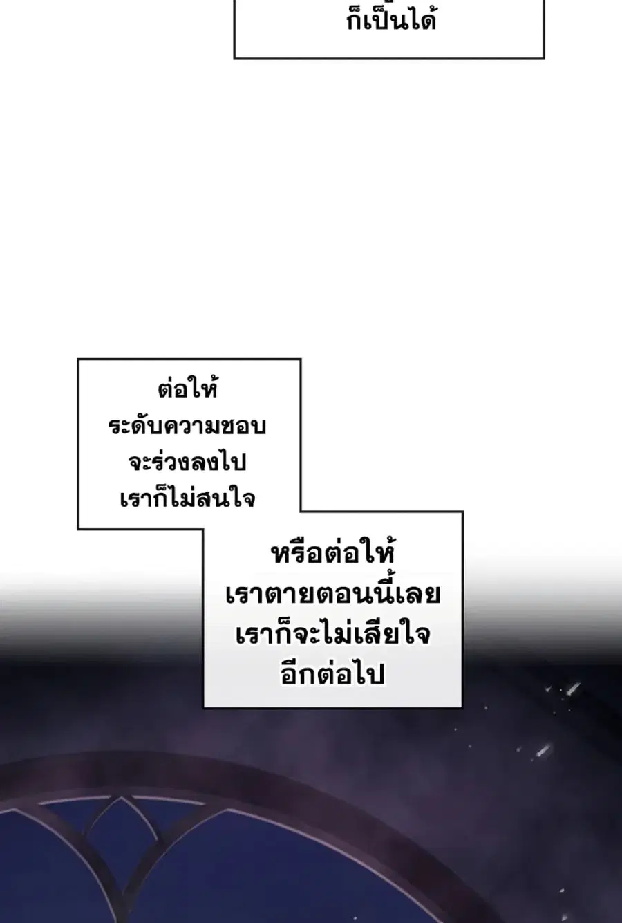 Death Is The Only Ending For The Villainess ตอนที่ 44 หน้า 19
