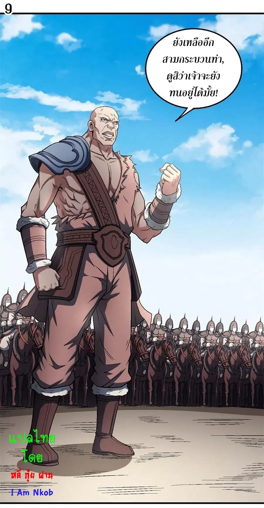 God of Martial Arts ตอนที่ 365 หน้า 10