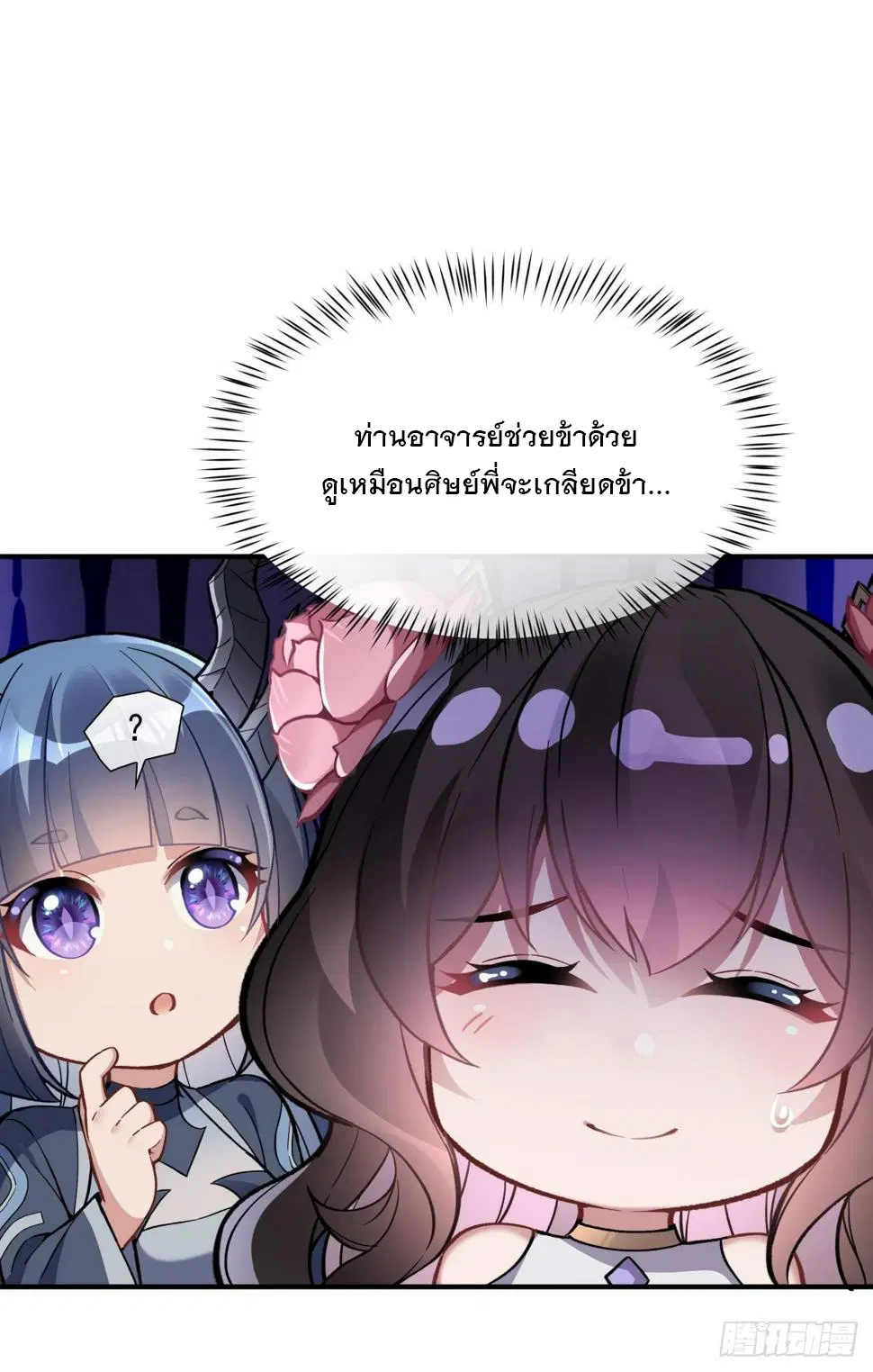 My Female Disciples are all Future Masters of the Heavens ตอนที่ 161 หน้า 6