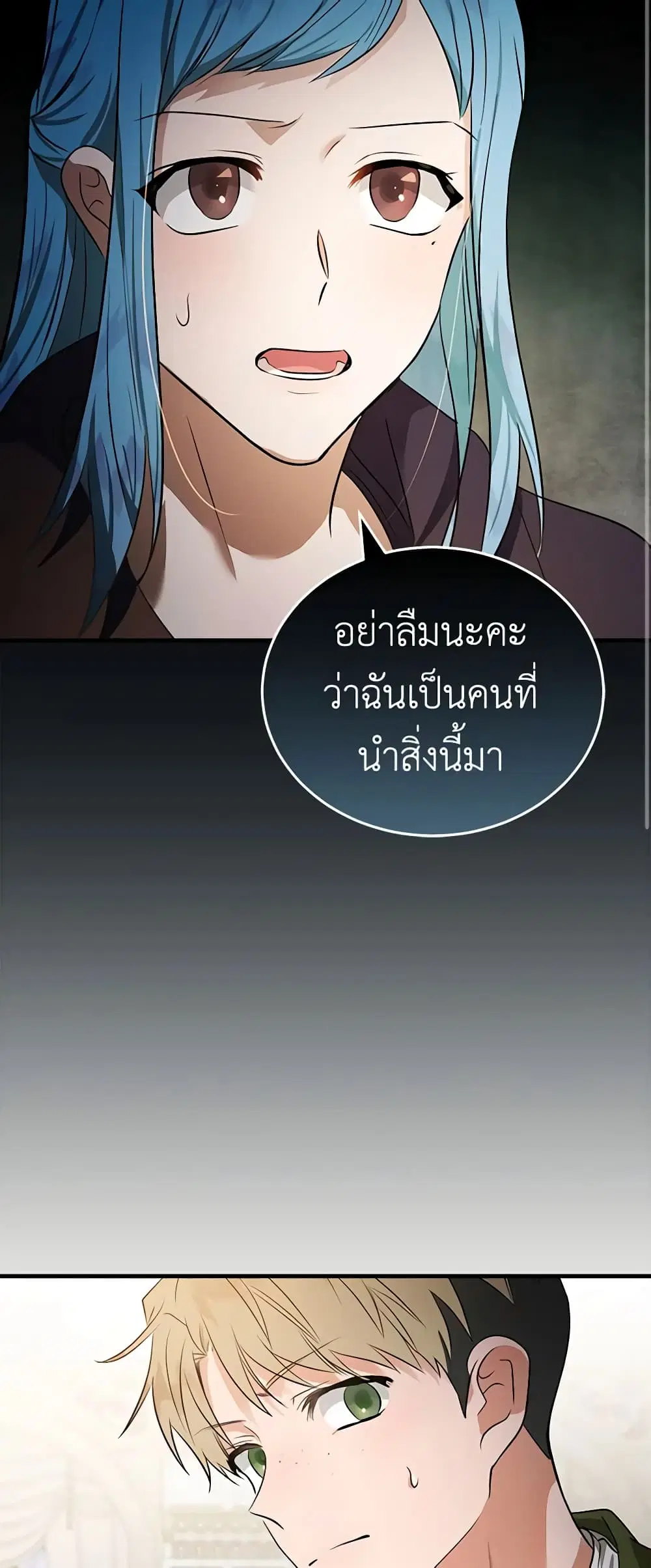 The Villainess Lives Again ตอนที่ 178 หน้า 24