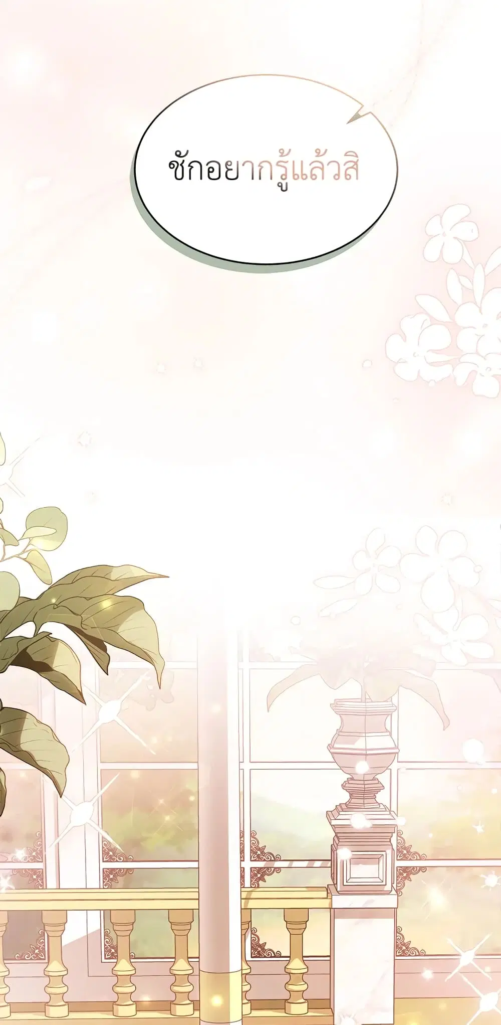 The Symbiotic Relationship Between a Panther and a Rabbit ตอนที่ 76 หน้า 40
