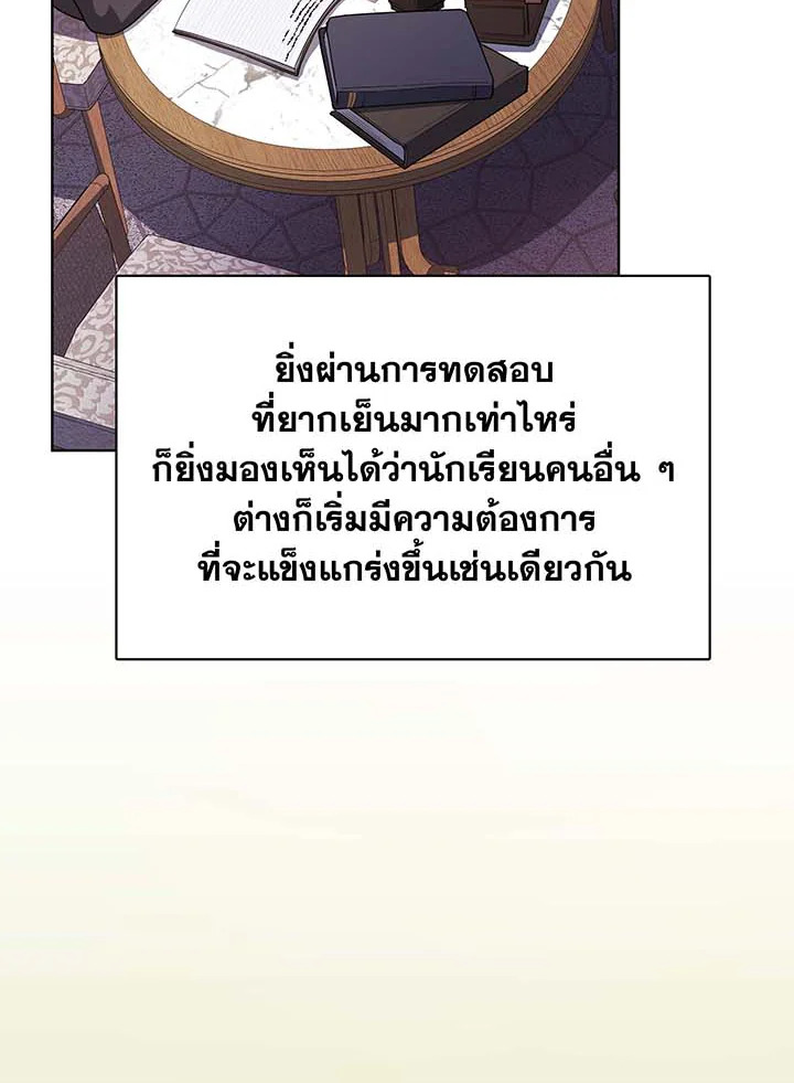 Necromancer Academy’s Genius Summoner ตอนที่ 87 หน้า 5