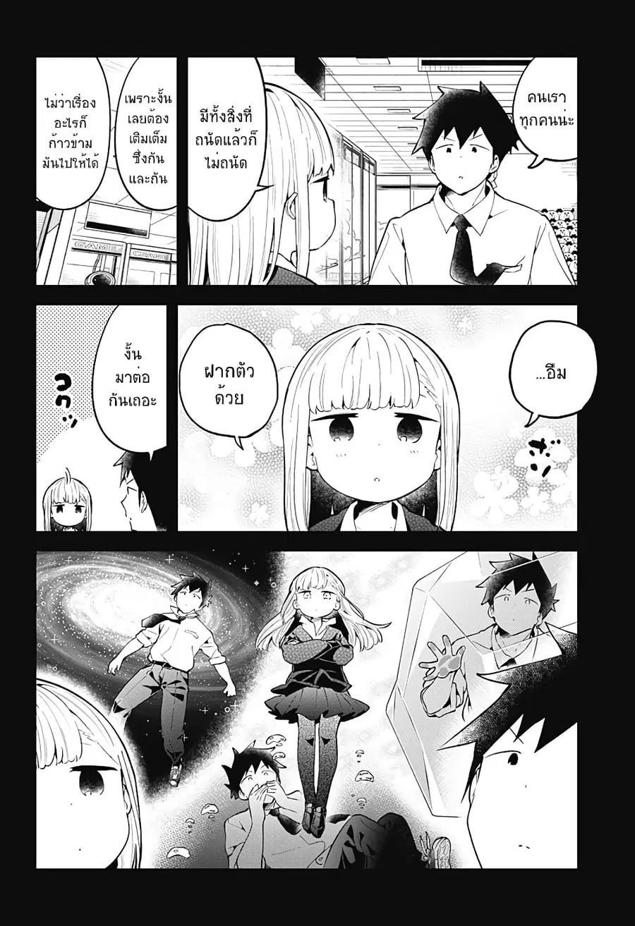 Aharen-san wa Hakarenai ตอนที่ 105 หน้า 14