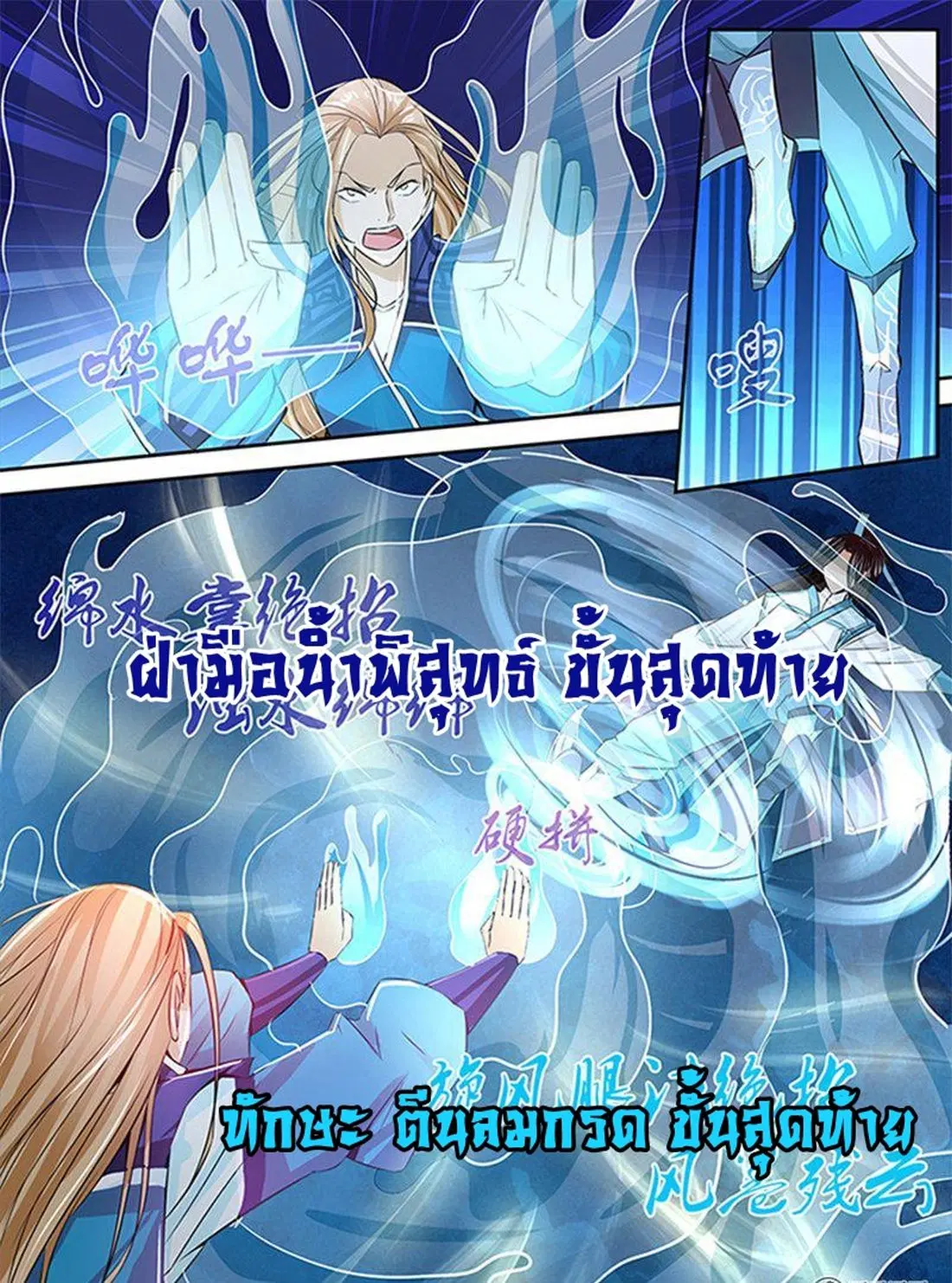 Yong Heng Zhi Zun ตอนที่ 7 หน้า 8