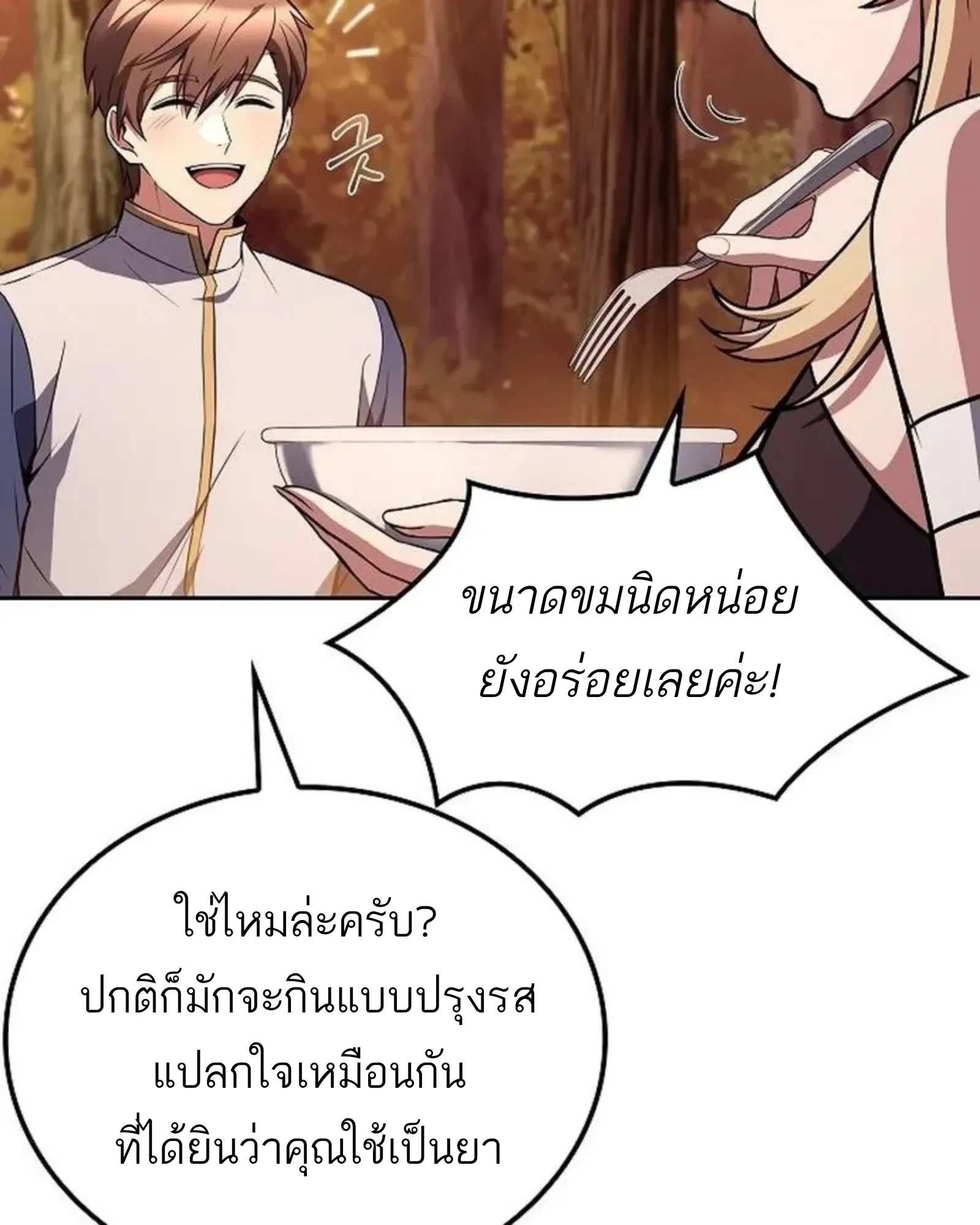 A Wizard’s Restaurant ตอนที่ 141 หน้า 91