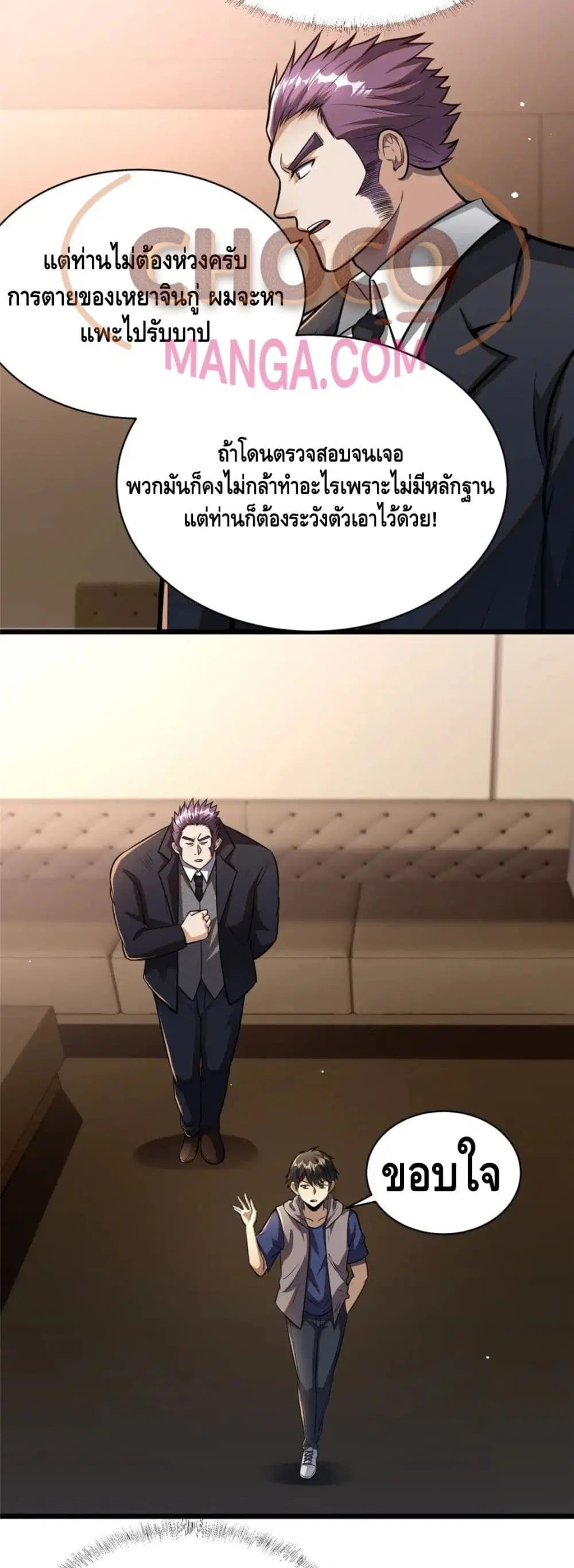 The Best Medical god in the city ตอนที่ 35 หน้า 29