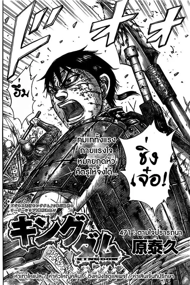 Kingdom ตอนที่ 471 หน้า 7
