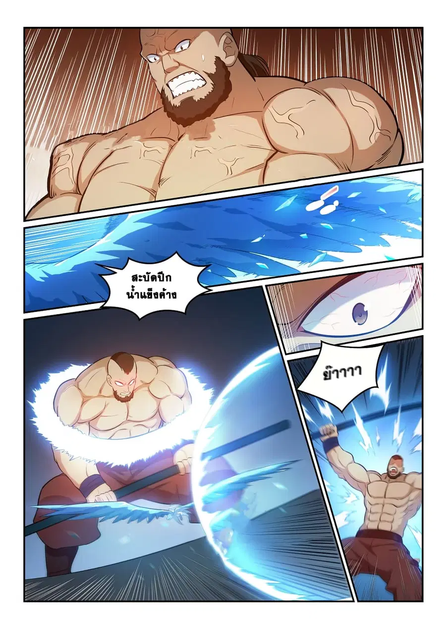 Bailian Chengshen ตอนที่ 265 หน้า 10